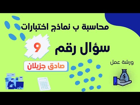 السر الذي ينقذك في الاختبار فهم المدينين وتسوية الأوراق المالية وأوراق القبض بوضوح لا ي نسى