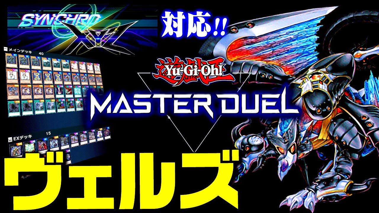 遊戯王マスターデュエル イベントの相剣とヌメロンに打ち勝て ヴェルズデッキ ゆっくり実況 Youtube