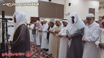 الليلة الثامنة عشر من رمضان تلاوة مبدعة وخاشعة للقارئ #عبدالرحمن_النغري _HD