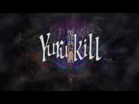 《冤罪執行遊戲Yurukill》彈幕射擊影片 - 莇麗娜