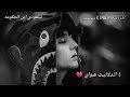 حيل وياي حيل وياي انا الدلاليت هواي
