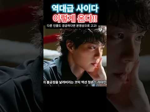 🔥관식이 맨날 맞고 다니려고 경찰을 했나?