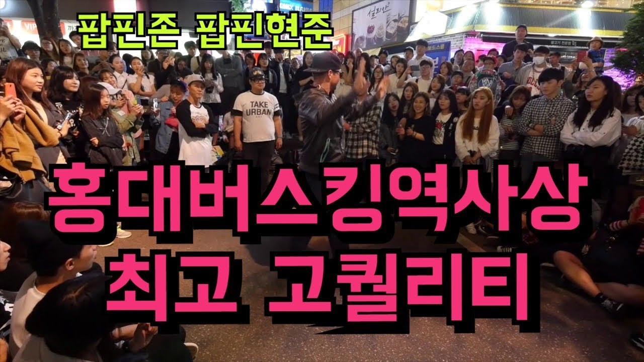 Poppin Brothers - Poppin Hyunjoon, Poppin John, Crazy kyo  [Poppin Hyunjoon 팝핀현준]