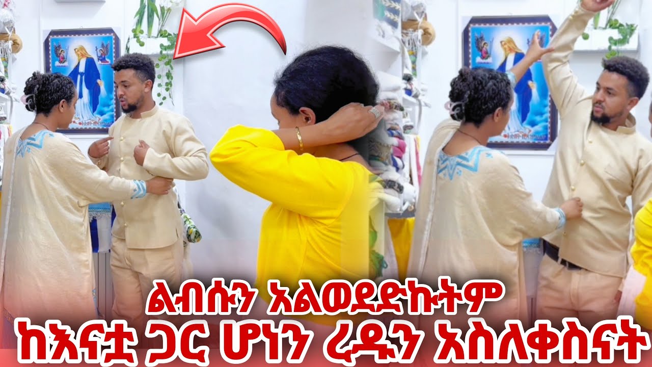 እናቷ ለመጀመሪያ ጊዜ ፕራንክ አረገቻት