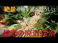 誰もが恐れるあの場所へ挑戦します【隧道】