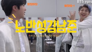[방탄소년단(BTS)/진&알엠] 노반성 김남준이라 쓰고 구양날개즈케미라 읽는다