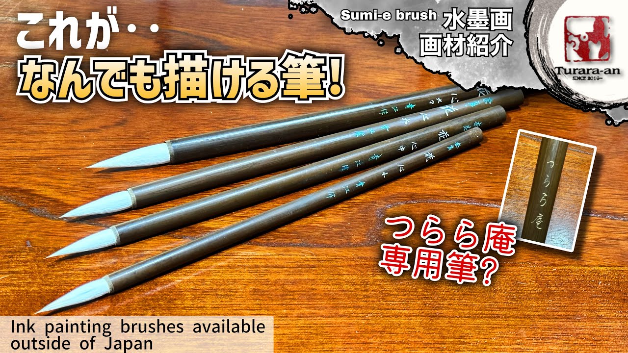 【墨研】一休園◆画筆「彩色筆」各種8本組(サービス品有)◆未使用◆水墨画 日本画 墨研】一休園◇画筆「彩色筆」各種8本組(サービス品有)◇