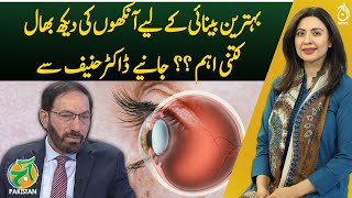 Tips for eye health and maintaining good eyesight - Dr Hanif Godil - Aaj Pakistan
