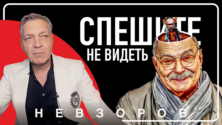 Михалков будет решать, что смотреть в россии #невзоров
