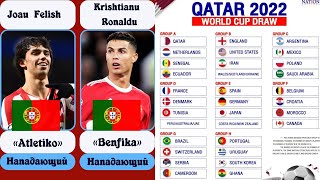 Окончательный состав Португалии на ЧМ-2022 | Роналду, Фернандеш, Пепе, Фелиш.