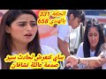 مسلسل حبيبتي من تكون حلقة اليوم 331 658 ساي تتعرض لحادث صدمة عائلة تشافان فينو لا يشارك في السباق