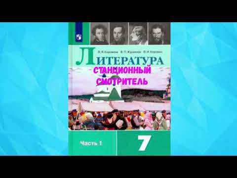 Учебник по литературе 7 класс коровина 1 часть аудиокнига