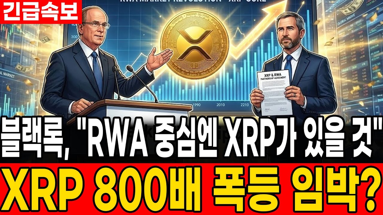 [리플 전망]블랙록, 