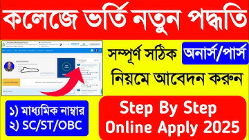 WBCAP College Admission Form Fill Up 2025. College Admission 2025 Online Apply. WBCAP College Apply