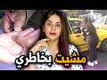 قصة رشيدة الصادمة شوف فيا و ماتخافش عبارة اللي خلاتها تخسر كلشي 