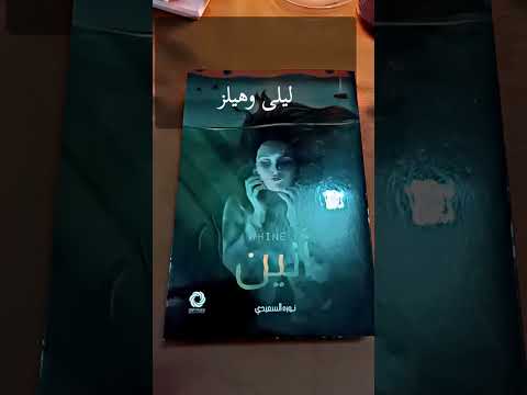 اجمل قصص حب في عالم الروايات ارض زيكولا جومانا انين كتب اكسبلور Books روايات 