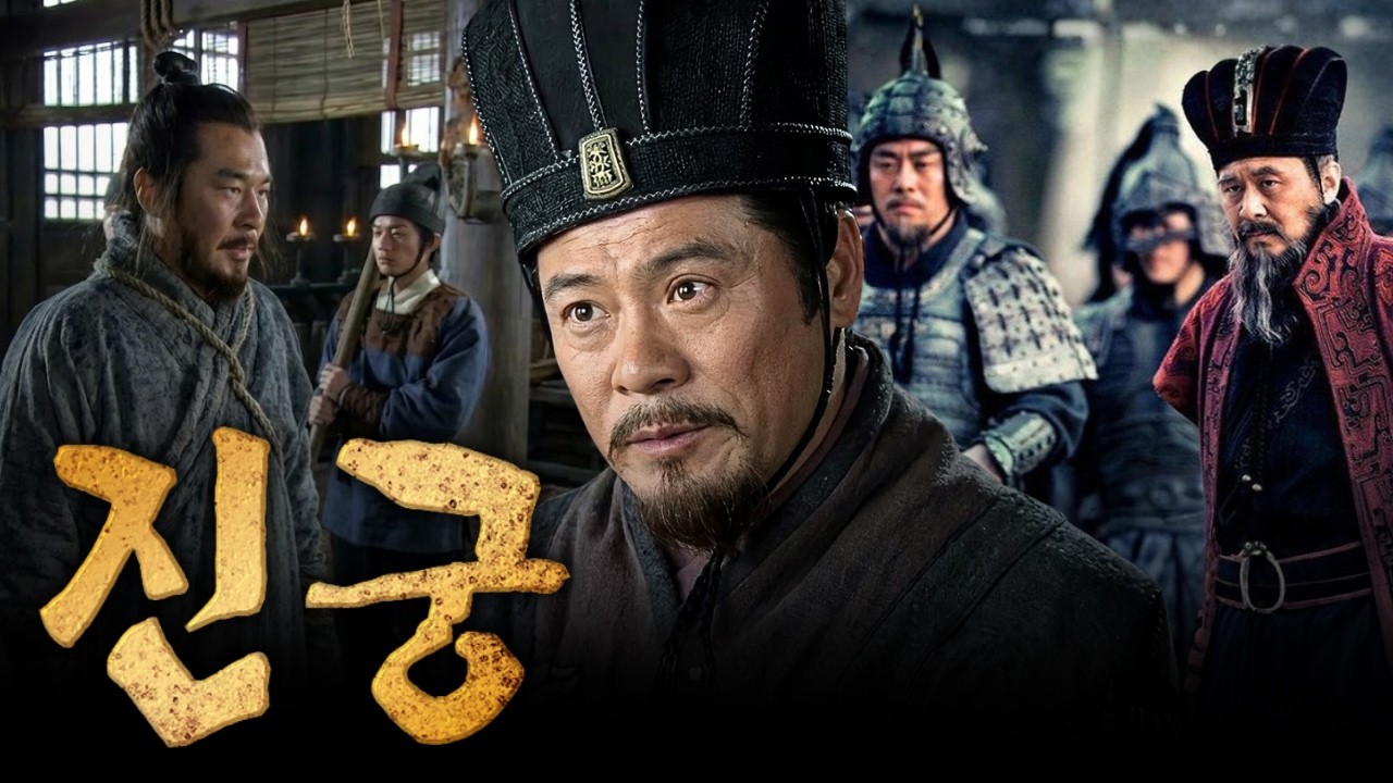 [삼국지] ‘내가 괴물을 살려주었구나…’ 진궁은 왜 조조의 가장 비극적인 희생자가 되었나?