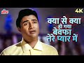 Kya Se Kya Ho Gaya Bewafa Tere Pyar Mein 4K Full Video Song Mohd Rafi Dev Anand Guide 1965 