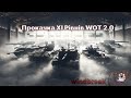 Прокачка ХІ Рівнів  Taschenratte &amp; AMX 67 Imbattable   Серія №4 Хворий Рандом  #wot_ua