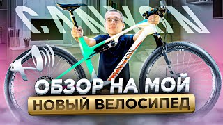 Мой НОВЫЙ велосипед: Canyon Lux World Cup CF7 (2022), Кросс-кантри двухподвес / НАСТОЯЩИЙ ОБЗОР