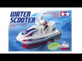 TAMIYA Water Scooter (Educational Construction) 水上バイク工作セット