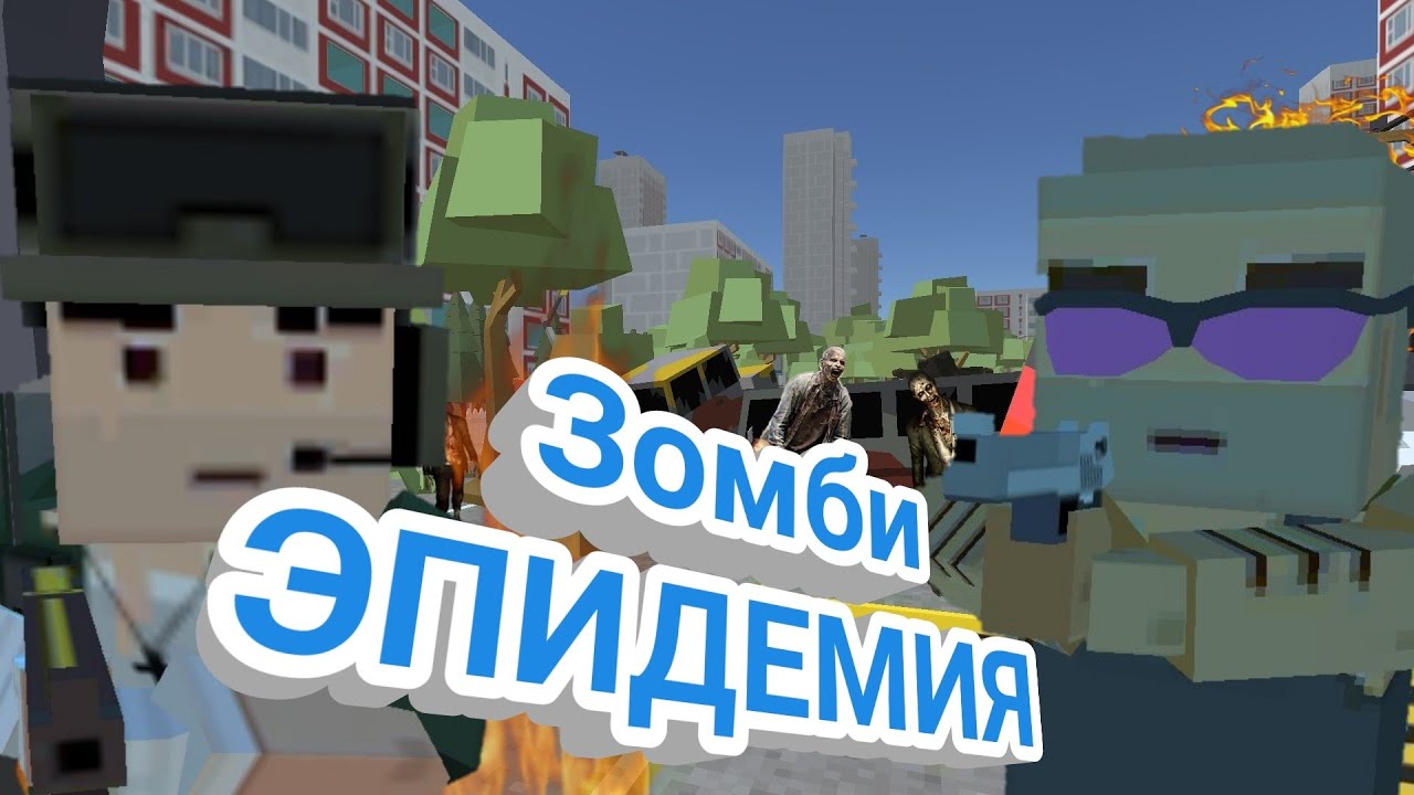 фильм ¦ Simple Sandbox 2 [корона вирус] - 1 часть фильма