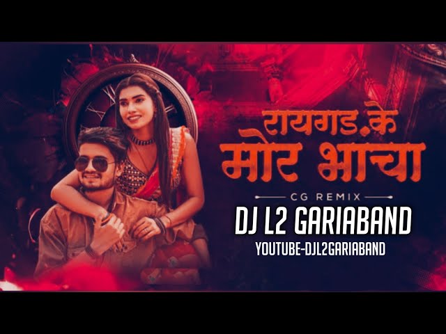 DJ L2 GARIABAND Raigarh ke mor bhancha #djanshu#DjL2Gariaband#djaaradhya #djgol2 class=