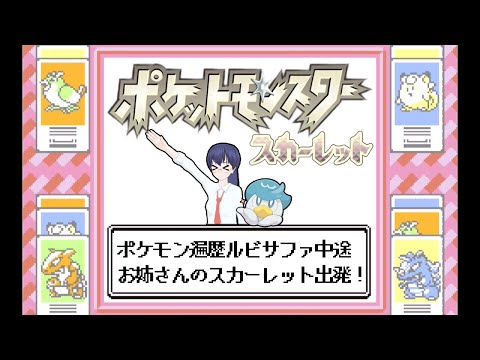 【ポケモンSV】最終学歴ルビサファな化石お姉さんのレッツゴーパルデア #7【占病すいな】