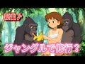 【1080p】魔法の力士どすこいももこ、ももこのわくわくジャングル　挿入歌「ジャングルのももこ！」