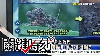 關鍵時刻 20160606 節目播出版(有字幕)
