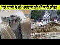 पानी के 10 सबसे विकराल रूप जिसे देखकर पूरी दुनिया डर गयी | 10 Ways WATER Went Out of Control