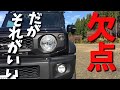 新型ジムニーシエラ【買って後悔】しない！！欠点もいい所だと思う【評価】JB64/JB74