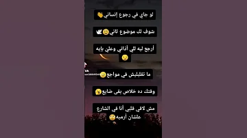 لو جاي في رجوع انساني غني مع اللحن 
