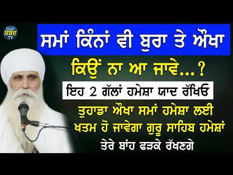 Saima Kina V Bura Te Aukha Kio Na Ah Jave Eh 2 Gallan Hamesha Yaad Rakhyeo |Baba Hari Singh Randhawa