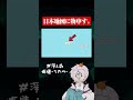日本地図のここがダメ。#旅行 #あるある #雑談 #グルメ