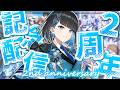 【2周年記念配信】一緒に2周年を振り返ろう【群青ロマン / ゆにれいど!】