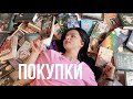 эти КНИЖНЫЕ ПОКУПКИ слишком большие даже для меня📚