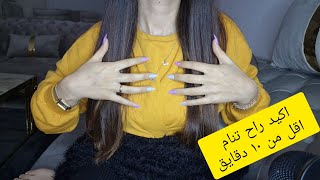 اصوات هادئه مريحه للأعصاب ويساعدك على النوم سريع Arabic asmr