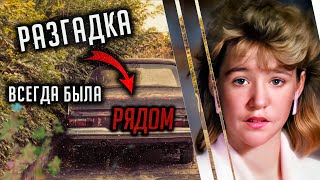 Разгадка всегда была рядом. Детективная история Робин Стар Филд