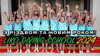 Вітаємо з Різдвом та Новим Роком! | LIKO DIVING SCHOOL