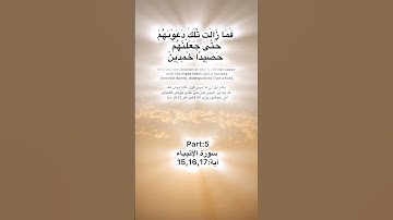 Surah Al Anbiya tilawat Quran Pak part:5 سورة الأنبياء آية:15,16,17