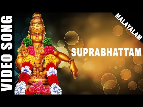 Suprabhattam  Ayyappan  KJ Yesudas  Malayalam  Devotional Song  HD Temple Video