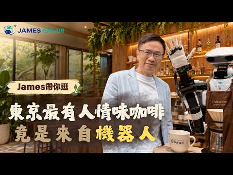 Robots Creating Jobs for Humans? Inside Tokyo's Viral Café with a Heartwarming Secret | James On Air