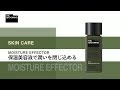 THE GROOMING モイスチャーエフェクター（保湿美容液） HOW TO 動画｜資生堂プロフェッショナル