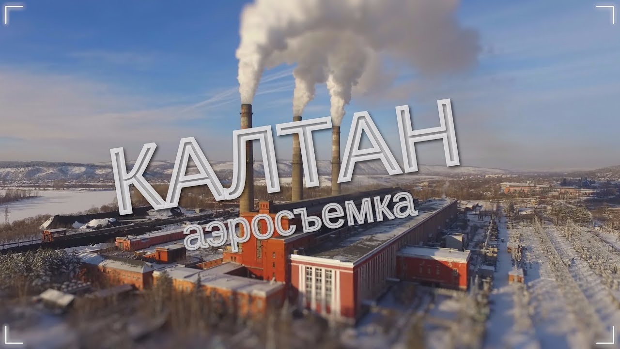 Фото Г Калтан