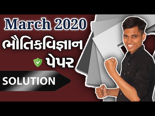 March 2020 Physics Paper Solution | Physics Subject | Std 12 Science Board Exam March 2020 Physics Paper Solution | Physics Subject | Std 12 Science Board Exam