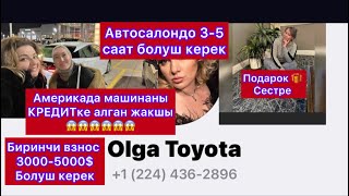 Америкадан авто салондон машина алганга кандай документы керек/