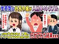 【2chスカッと】お嬢様気取りで生意気な社長令嬢が入社早々に「手柄横取りBBA消えろw」→職場のパワ〇ラ上司に任せてみた結果www【2ch修羅場スレ・ゆっくり解説】