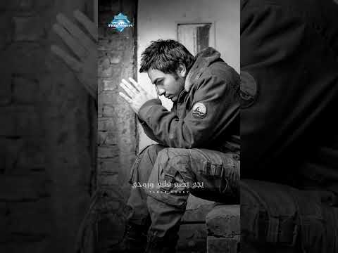 مش لاقي إنسان أشكيله وفي حضنه أبكي وأتظلم