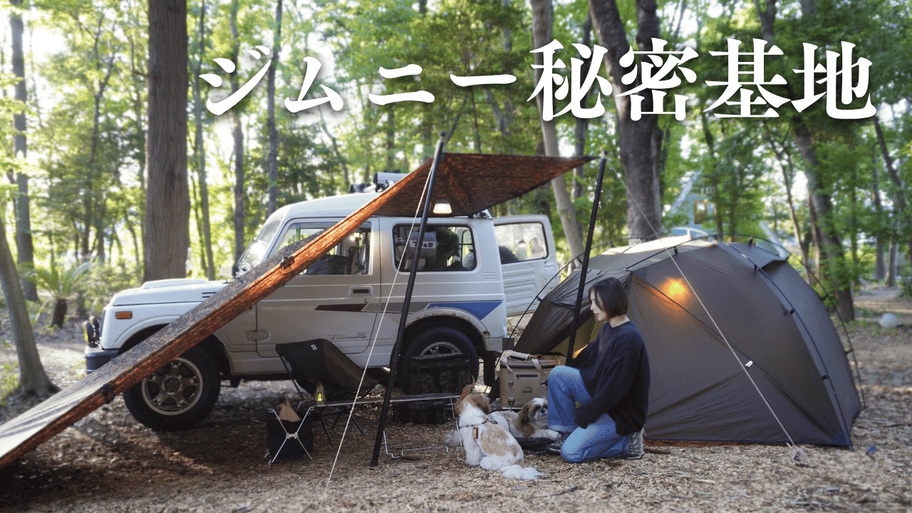 【ジムニー女子】静かな森でカーサイドタープ｜炭火サムギョプサル【ZEN Camps】